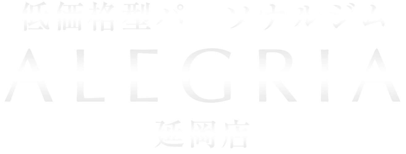 低価格型パーソナルジムALEGRIAロゴ画像